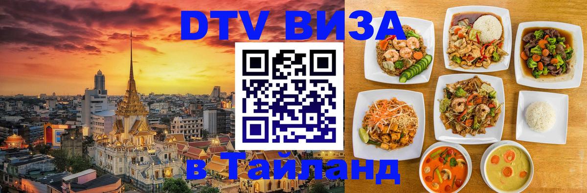 DTV Visa Thailand — прайс и условия, виза без дополнительных документов - 
